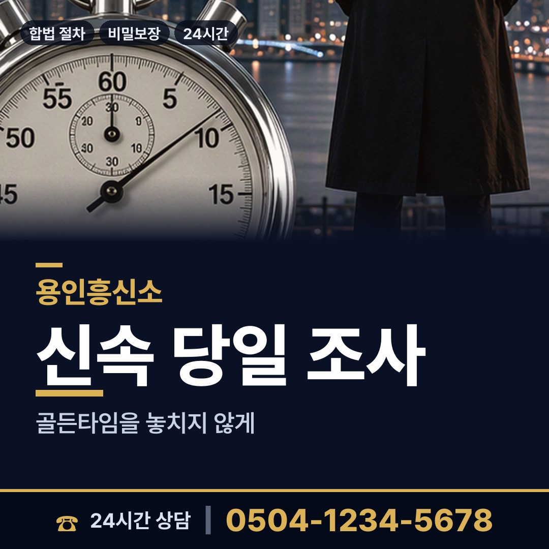 용인 역북동 전세사기조사 상담 안내