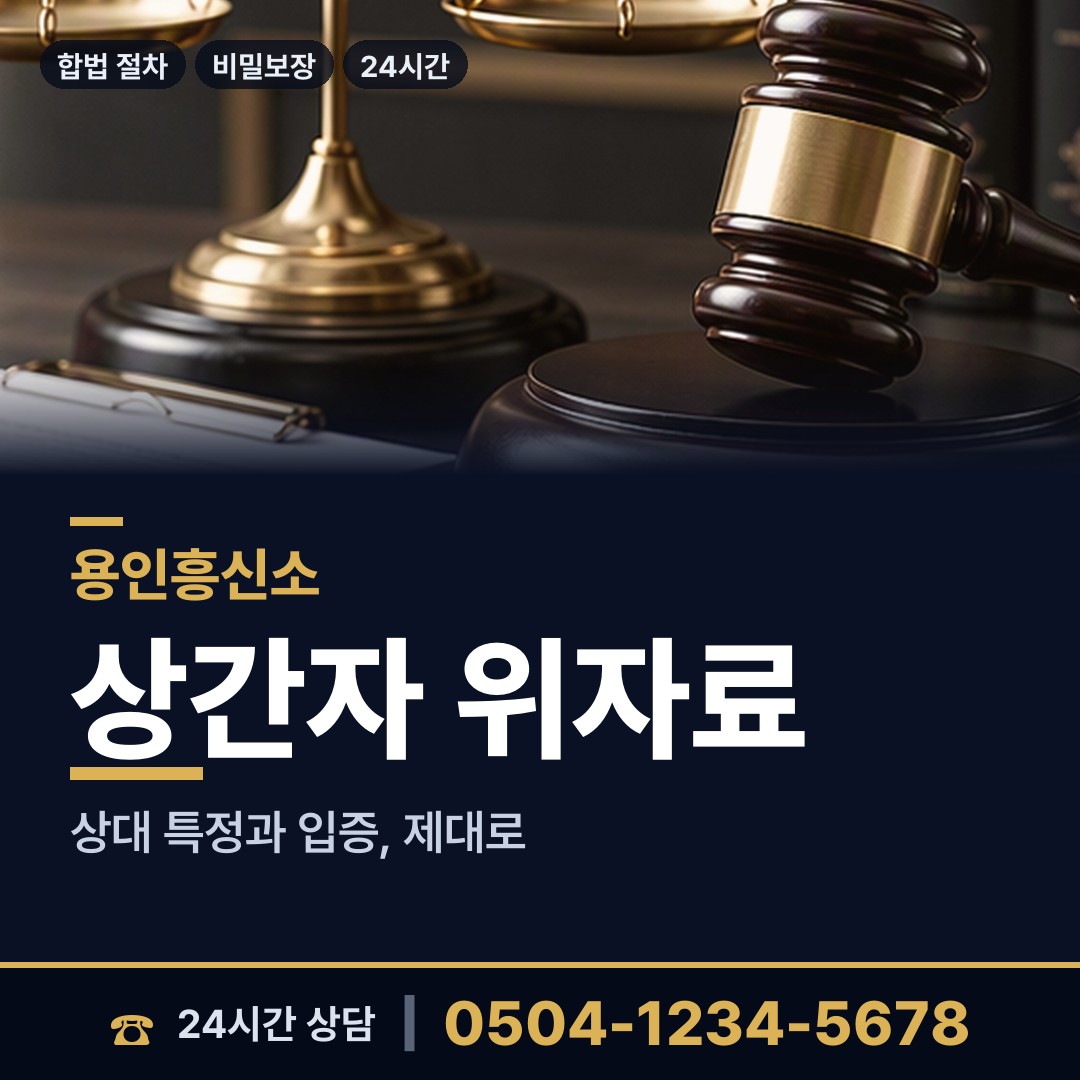 용인 역북동 탐문조사 상담 안내