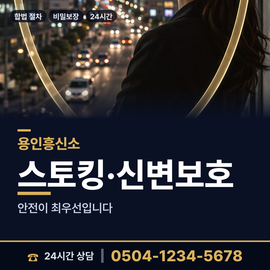 용인 역북동 민간조사업 상담 안내